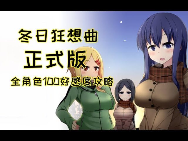 冬日狂想曲 地图探索 画面 7