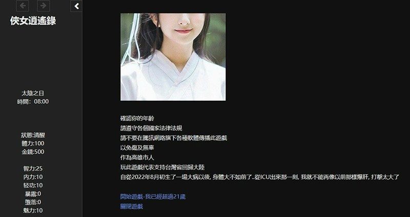 侠女逍遥录 实机画面 实机截图 5