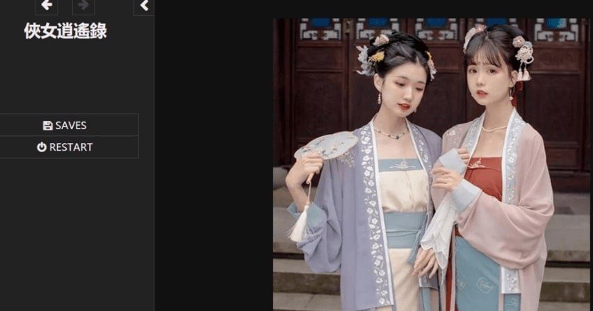 侠女逍遥录 视觉小说 玩法截图 1
