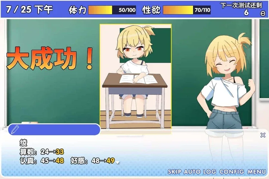 雌小鬼课堂 中文界面 画面